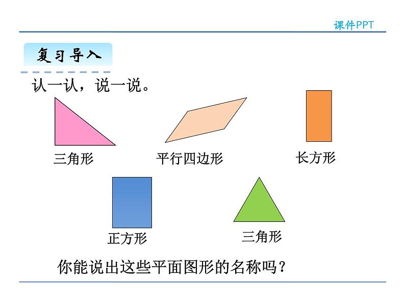 1.2  平面图形的拼组——课件04