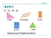 1.2  平面图形的拼组——课件