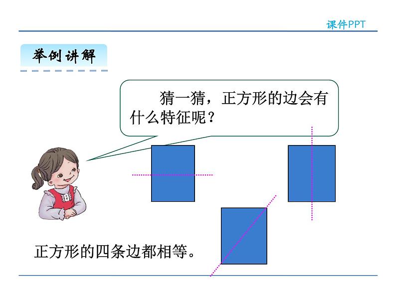 1.2  平面图形的拼组——课件08