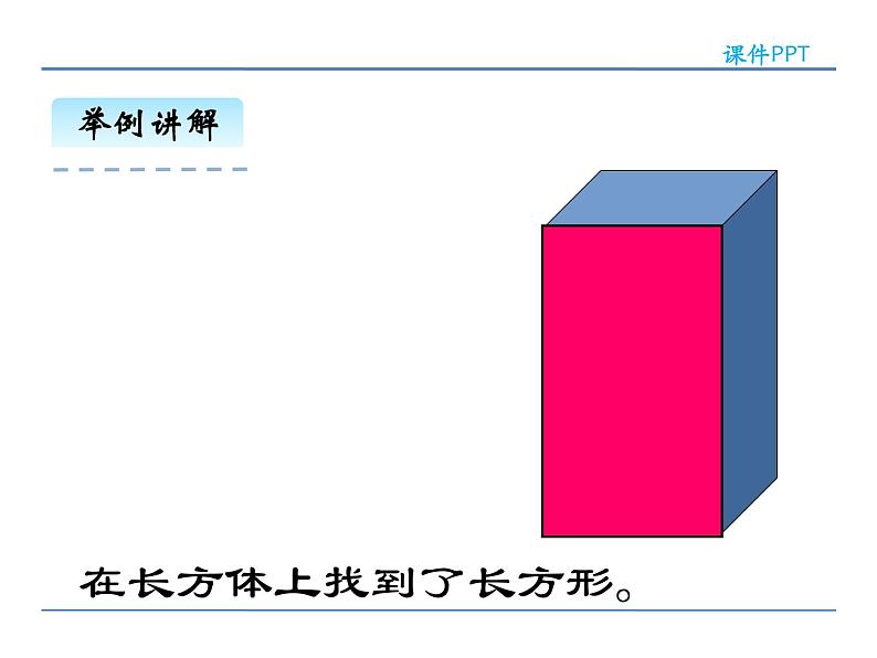 1.1 认识平面图形——课件第6页