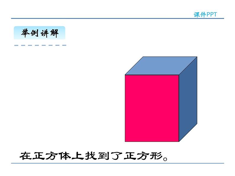 1.1 认识平面图形——课件第7页