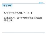 2.3.1  十几减5、4、3、2——课件