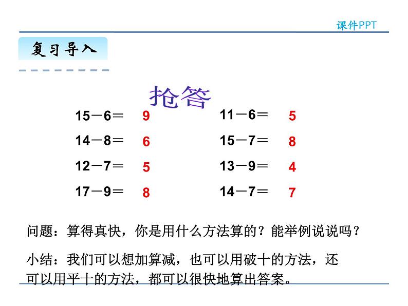 2.3.1  十几减5、4、3、2——课件04