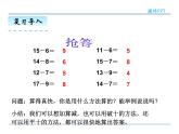 2.3.1  十几减5、4、3、2——课件