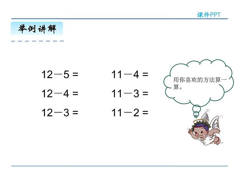 2.3.1  十几减5、4、3、2——课件05