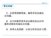 2.3.2 例5解决问题——课件