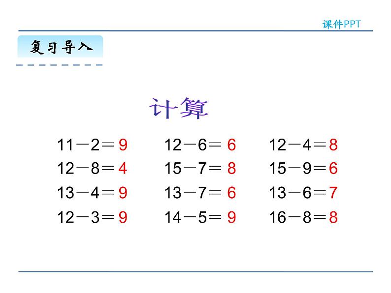 2.3.2 例5解决问题——课件第4页