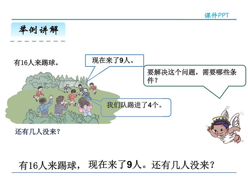 2.3.2 例5解决问题——课件第6页