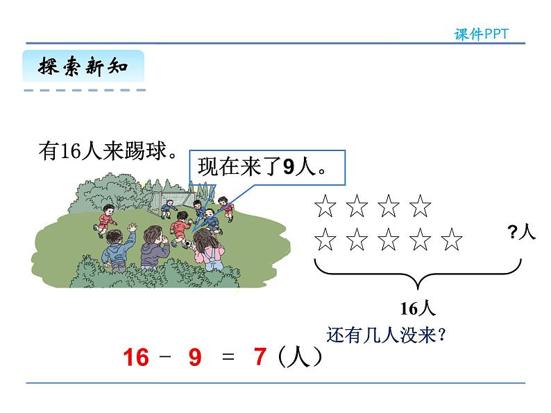 2.3.2 例5解决问题——课件第8页