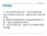 3.1按不同标准分类及象形统计图——课件