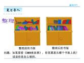 3.1按不同标准分类及象形统计图——课件