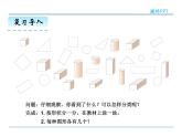 3.2简单统计表——课件