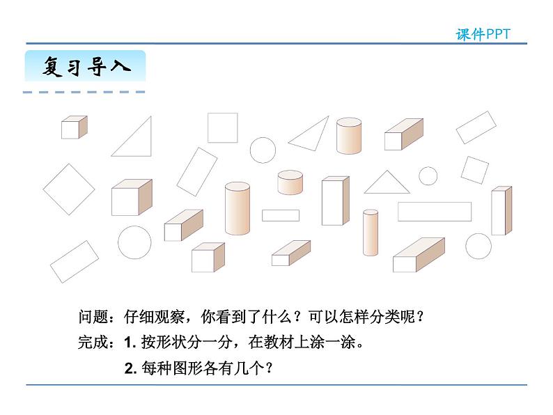 3.2简单统计表——课件04