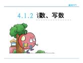 4.1.2 读数、写数——课件