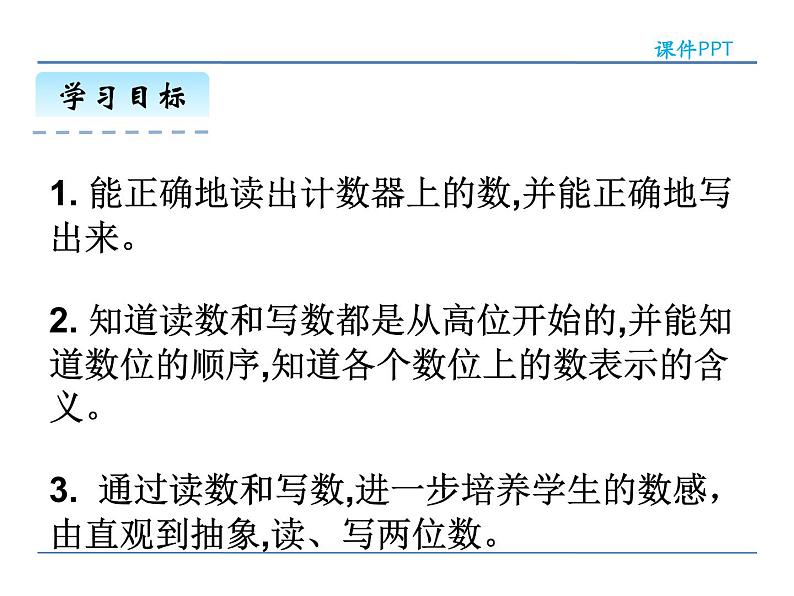 4.1.2 读数、写数——课件03