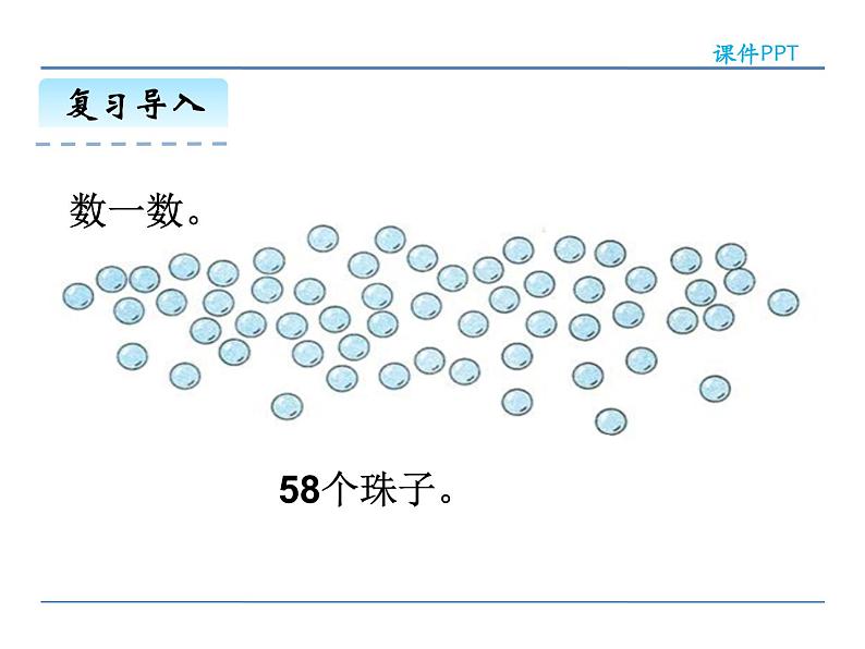 4.2.4 用数学—能穿几串——课件第4页