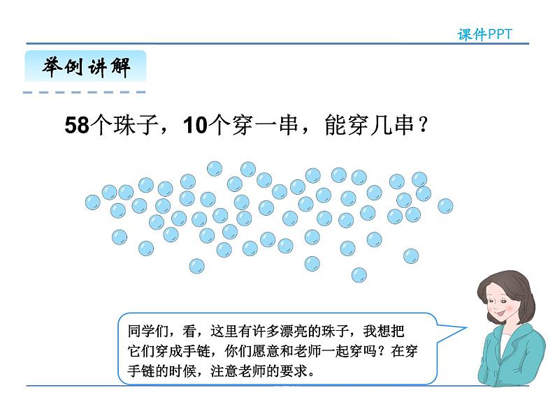 4.2.4 用数学—能穿几串——课件第5页