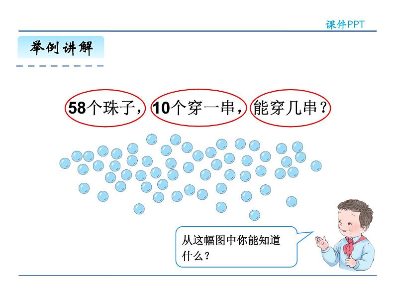 4.2.4 用数学—能穿几串——课件第6页