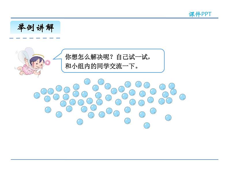 4.2.4 用数学—能穿几串——课件第7页