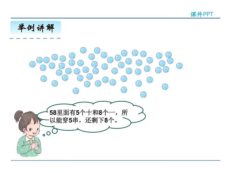 4.2.4 用数学—能穿几串——课件第8页