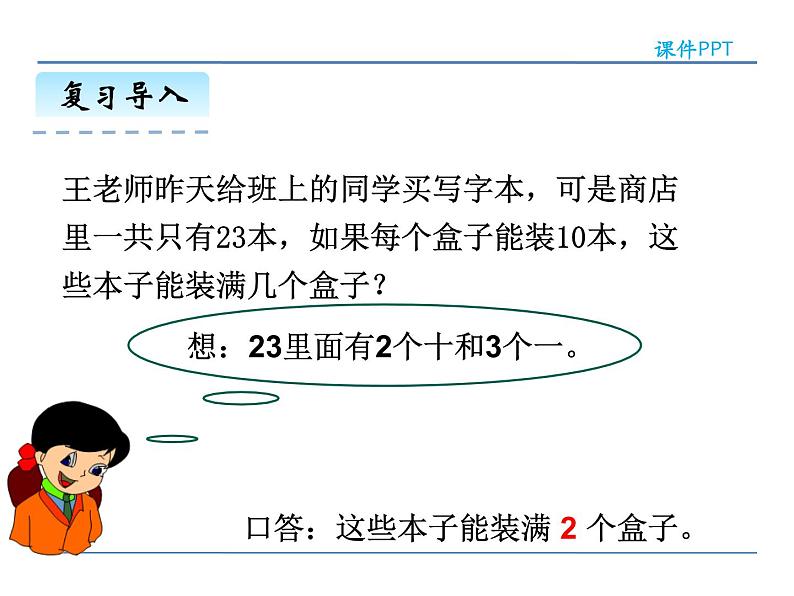 4.3整十数加一位数及相应的减法——课件第4页