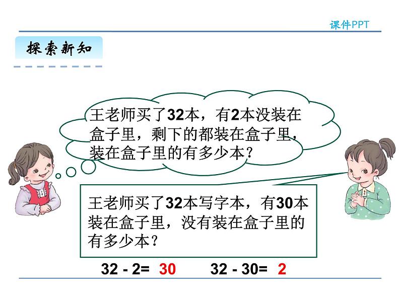 4.3整十数加一位数及相应的减法——课件第8页