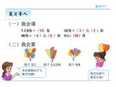 5.2.2 解决问题——课件