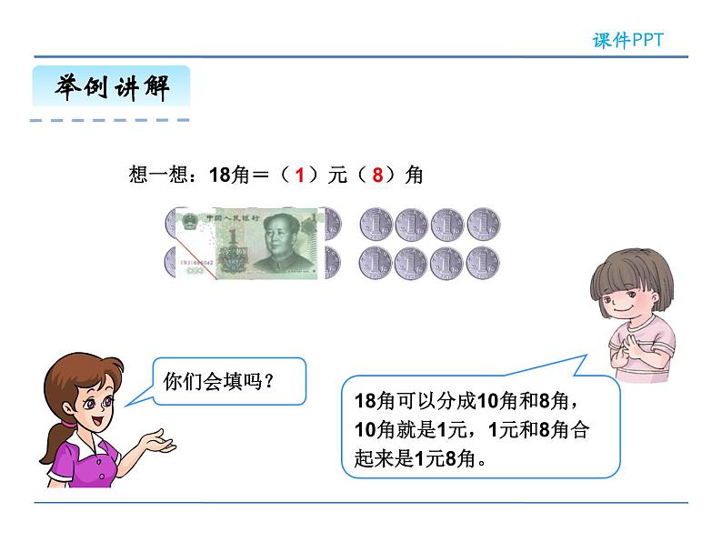 5.2.1 人民币的简单计算——课件第6页