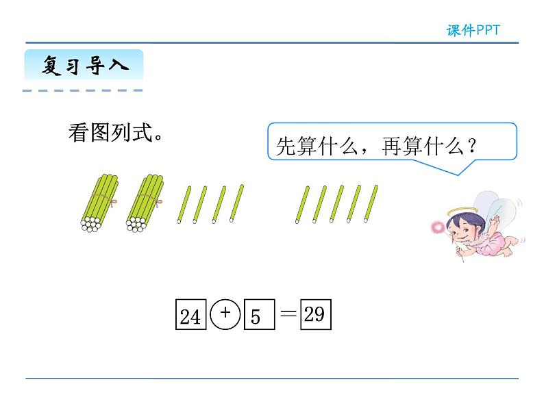 6.2.2两位数加一位数（进位）——课件第6页