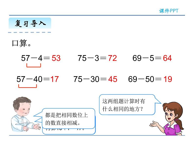 6.3.2 两位数减一位数（退位）——课件04