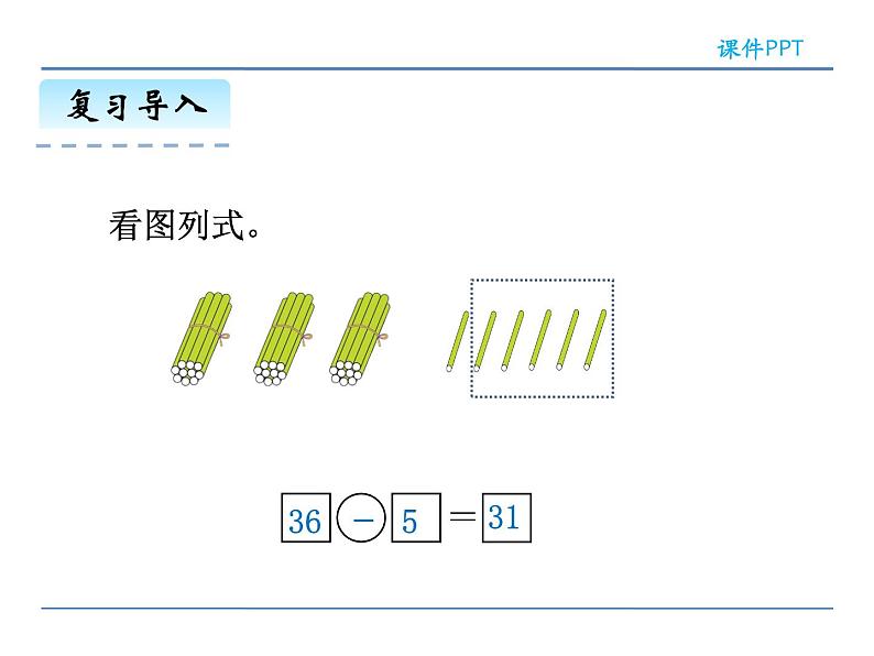 6.3.2 两位数减一位数（退位）——课件05