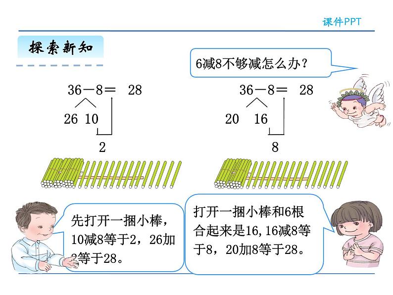 6.3.2 两位数减一位数（退位）——课件07