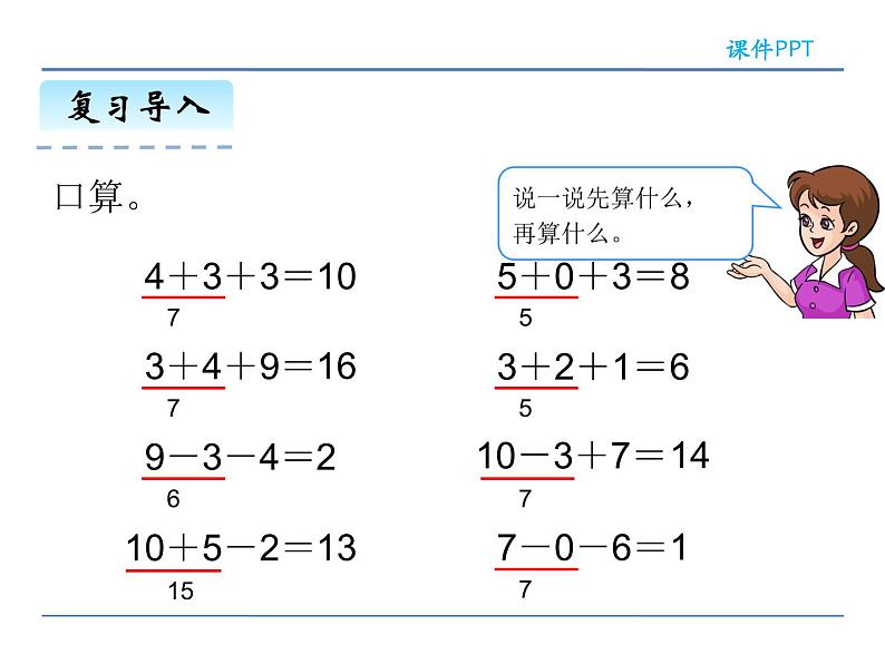 6.3.3 小括号——课件第4页