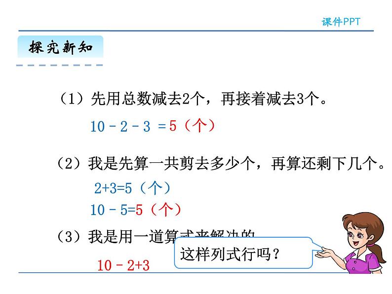 6.3.3 小括号——课件第6页