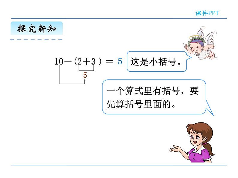 6.3.3 小括号——课件第7页