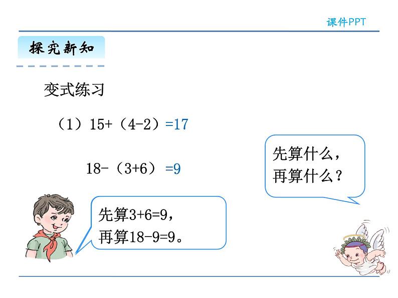 6.3.3 小括号——课件第8页