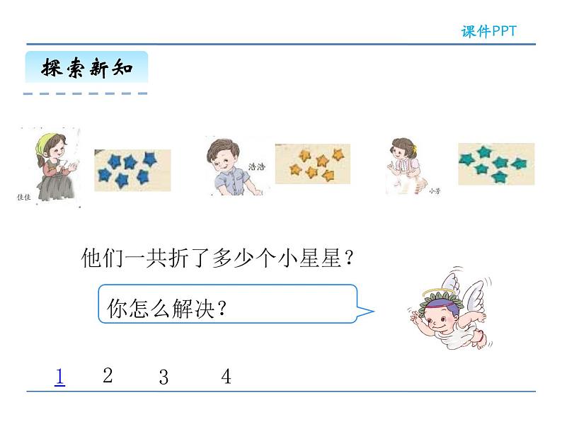 6.4.1 用同数连加解决问题——课件08