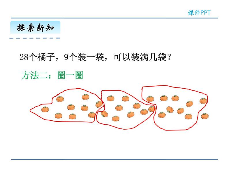 6.4.2 用减去相同的数解决问题——课件第8页