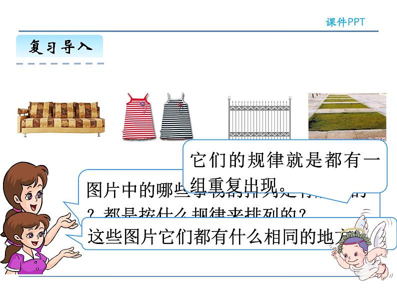 7.2 数的排列规律与数组中的变化规律——课件第4页