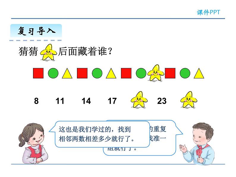 7.3 用规律——穿珠子——课件第4页