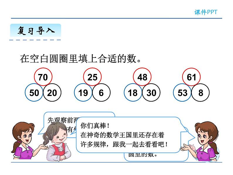 7.3 用规律——穿珠子——课件第5页