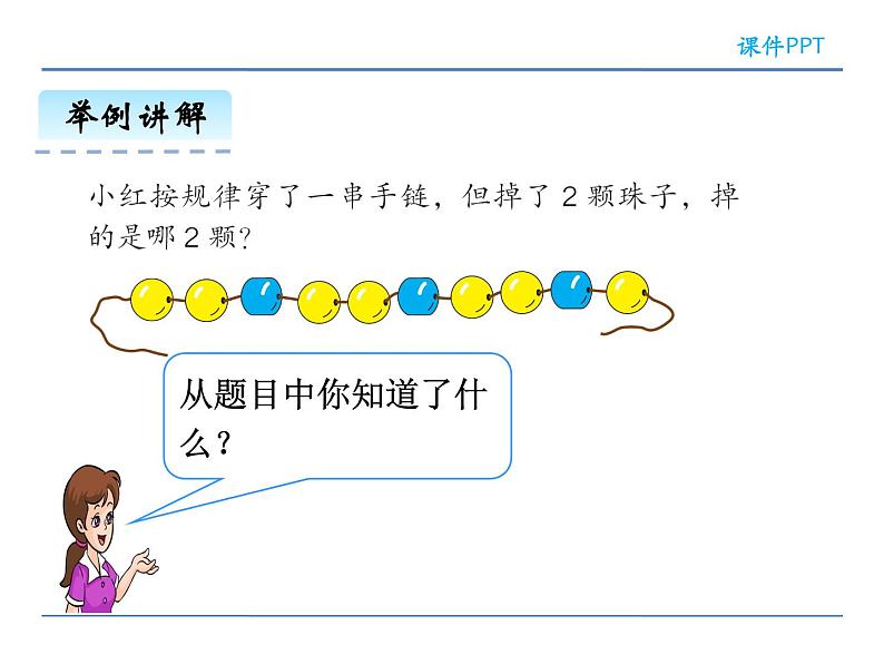 7.3 用规律——穿珠子——课件第6页