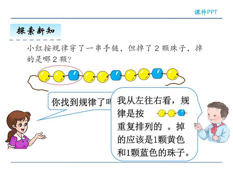 7.3 用规律——穿珠子——课件第8页