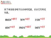 4.5.1 用“四舍五入”法求小数的近似数、精品课件