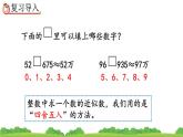 4.5.1 用“四舍五入”法求小数的近似数、精品课件