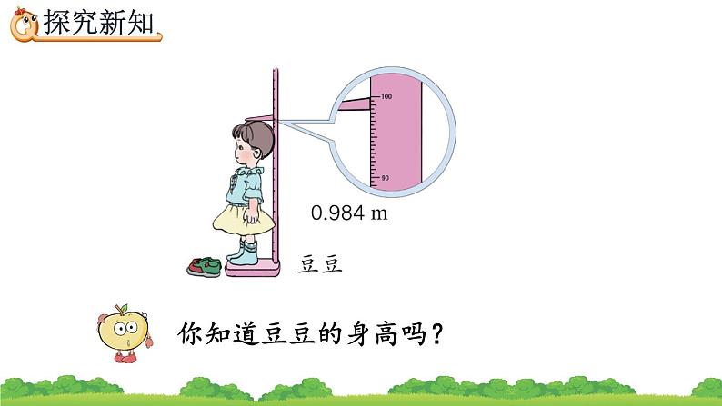 4.5.1 用“四舍五入”法求小数的近似数、精品课件04