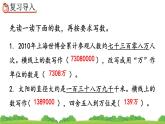 4.5.2 改写成用“万”“亿”作单位的数、精品课件