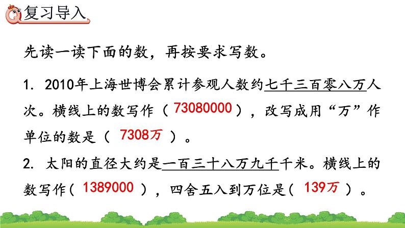 4.5.2 改写成用“万”“亿”作单位的数、精品课件02
