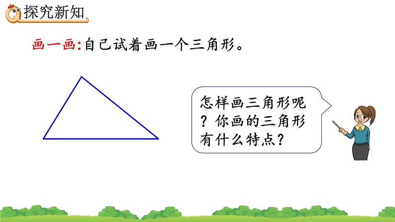 5.1 认识三角形、精品课件第4页