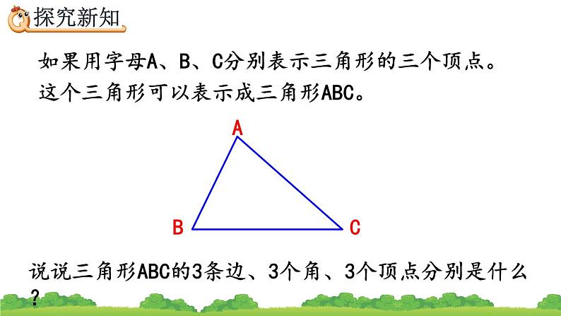 5.1 认识三角形、精品课件第8页